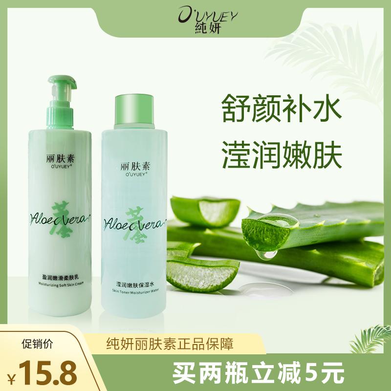 丽肤素补水润肤乳保湿水套装