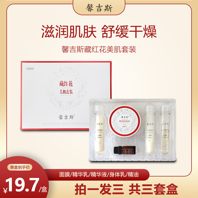 馨吉斯藏红花美肌套装倍润身体乳