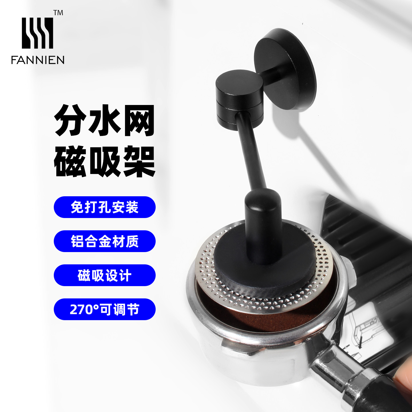 二次分水网磁吸收纳架置物架意式咖啡机过滤网免接触自动吸附支架