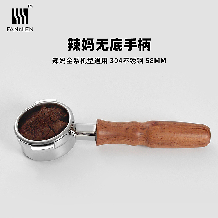 辣妈咖啡机手柄304不锈钢