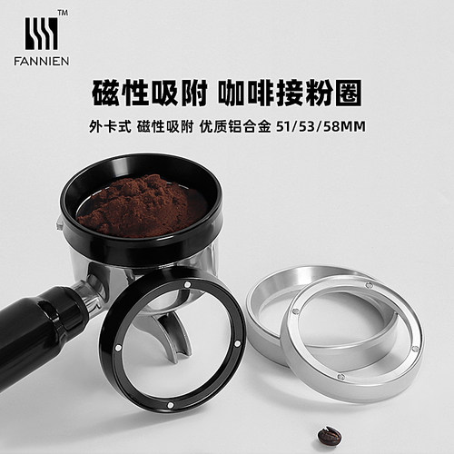 FANNIEN磁性吸附咖啡接粉圈
