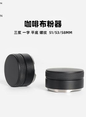 不锈钢咖啡布粉器平底一字三浆螺纹压粉器马卡龙粉锤51mm53mm58mm