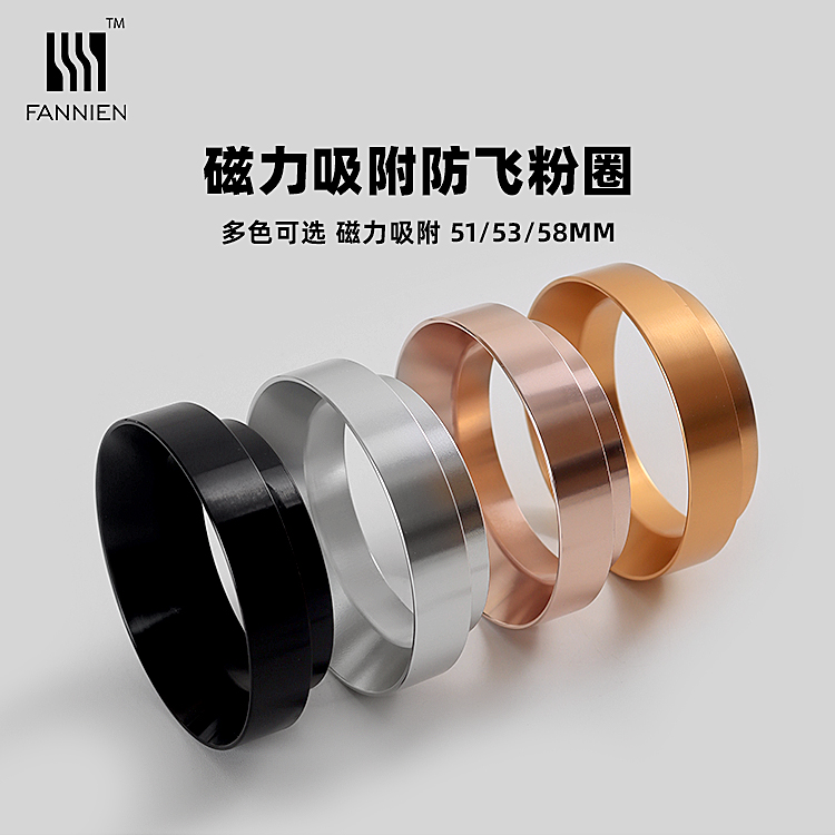 FANNIEN咖啡接粉圈磁性吸附