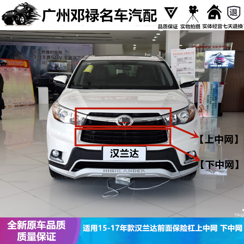 定制适用15 16 17年款汉兰达前保险杠上中网 前杠下中网格栅风网