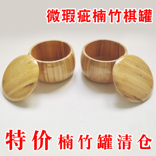 围棋棋盘套装特价楠竹棋盘竹罐