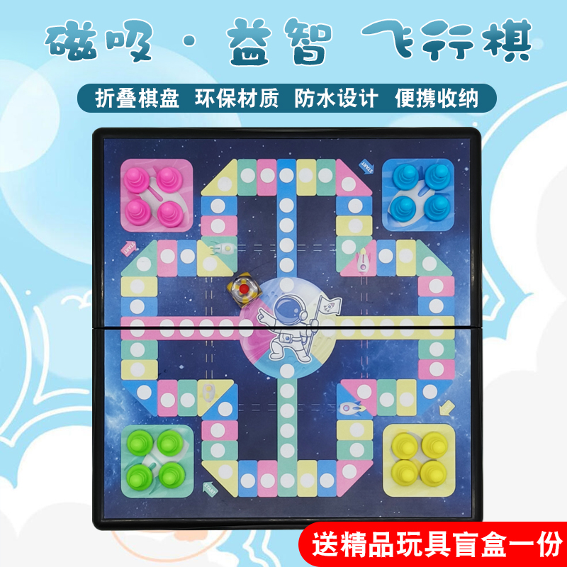 飞行棋带磁性大号五子棋折叠玩具