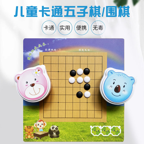 幼儿园围棋五子棋套装卡通棋盘