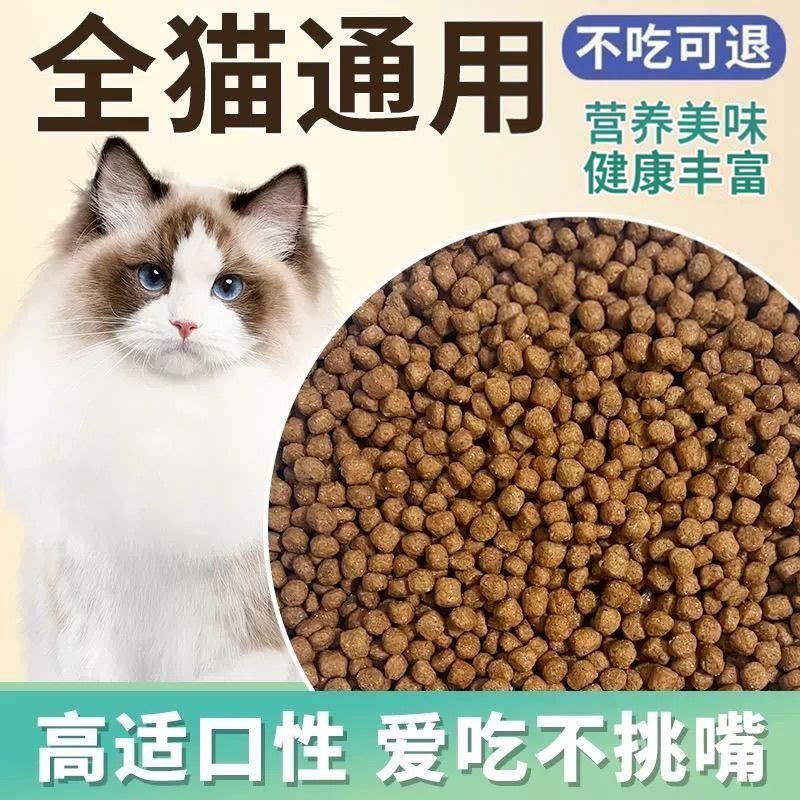 猫粮鱼肉配方10斤通用成猫幼猫营养全价小猫家猫土猫护胃猫粮5斤