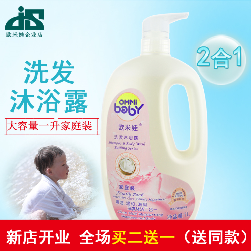欧米娃婴幼儿洗发水沐浴露二合一正品儿童沐浴露2合1新生宝宝专用