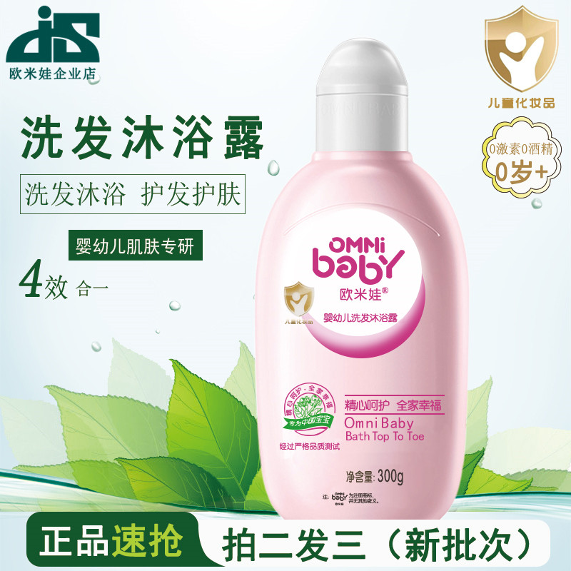 欧米娃婴幼儿沐浴露洗发水二合一儿童宝宝新生儿温和2合1洗护用品