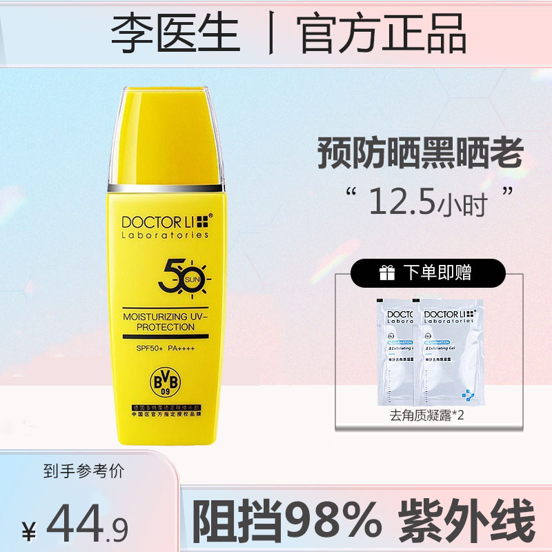 李士李医生防晒霜SPF50+防紫外线隔离面部全身户外官方旗舰店官