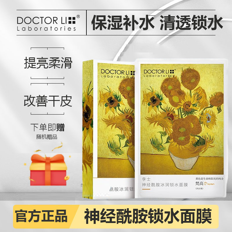 李士李医生玻尿酸面膜神经酰胺冰贴片面膜