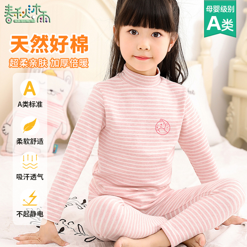 春秋沐雨秋冬男女童纯棉内衣套装