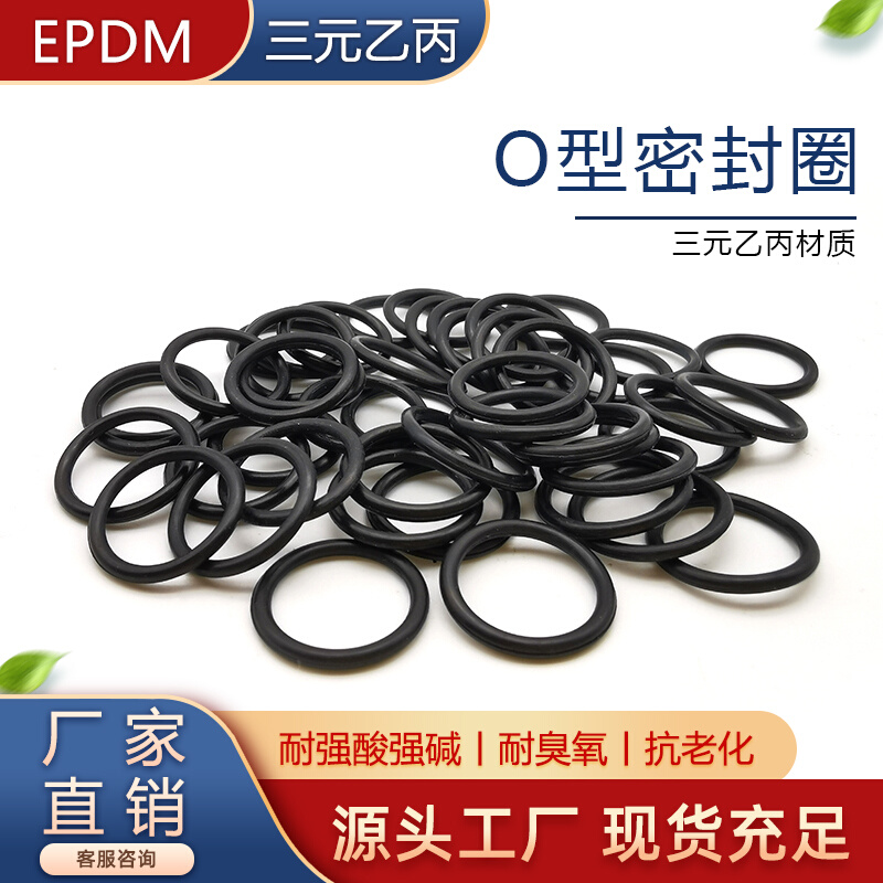 EPDM三元乙丙O型圈内径6.9/7.1/7.5/8/8.5/8.75/9/9.5/10*1.8mm