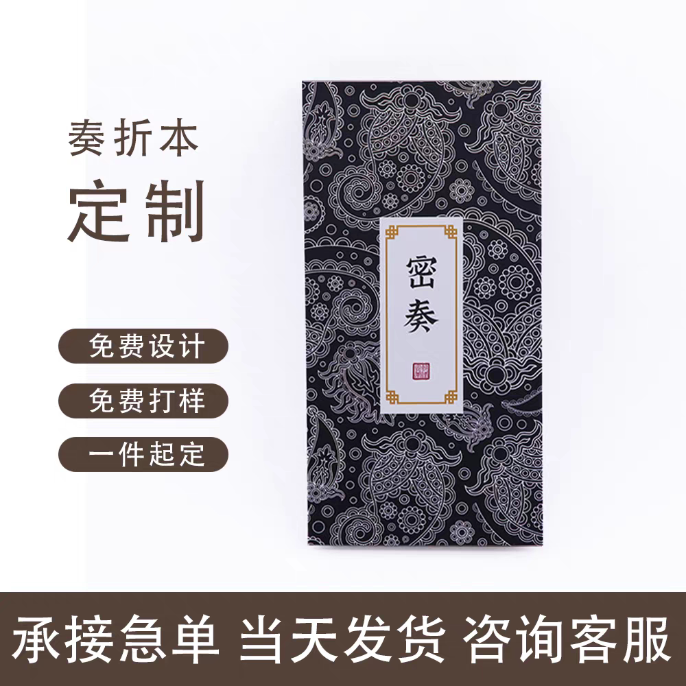 经折装定制盖章本集章册订做风琴折页通关文牒印刷风琴奏折手绘本