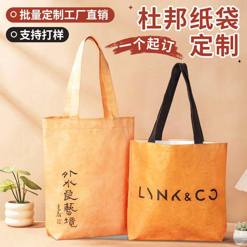 杜邦纸袋定制logo图案手提袋防水牛皮纸袋杜邦纸包一个起订环保袋