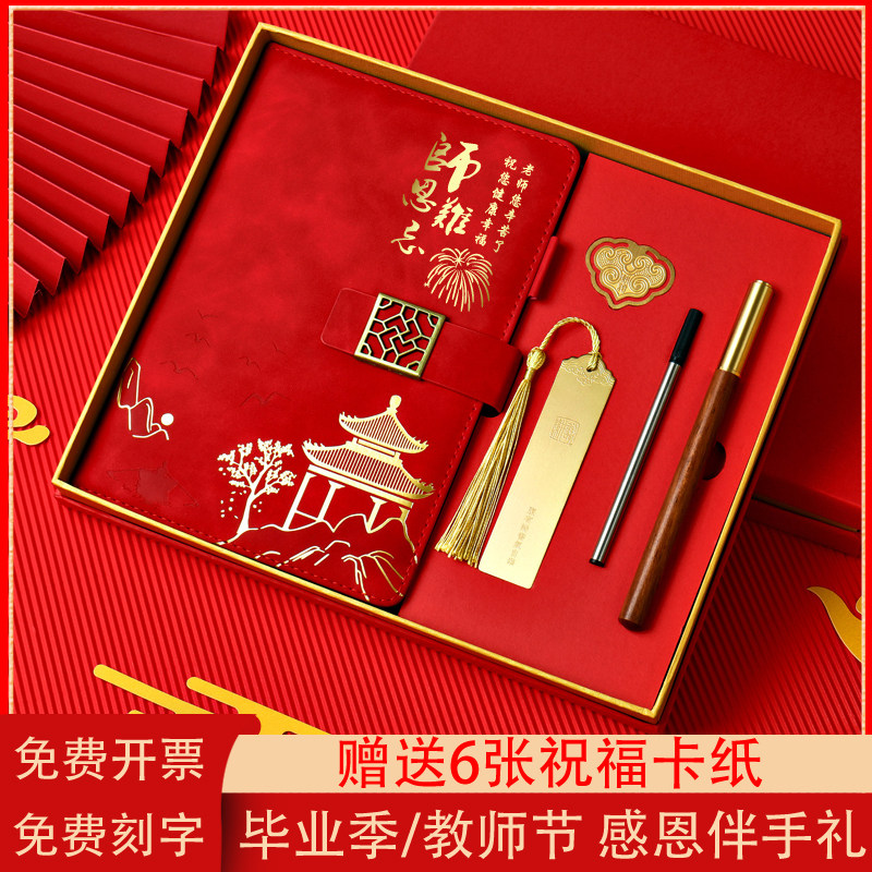 教师节礼物毕业伴手礼定