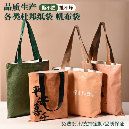 杜邦纸袋定制印logo揉纹平纹彩印可水洗撕不烂牛皮纸手提袋帆布袋
