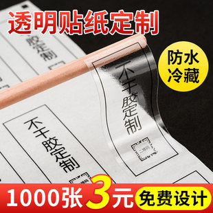透明不干胶贴纸定制二维码logo烫金标签订制广告商标印刷可自粘贴