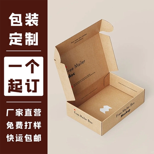 扁纸箱定制小批量彩色印刷logo服装快递打包盒订做高端礼盒定做