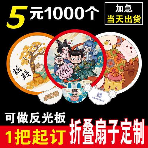 扇子订制反光板广告扇卡