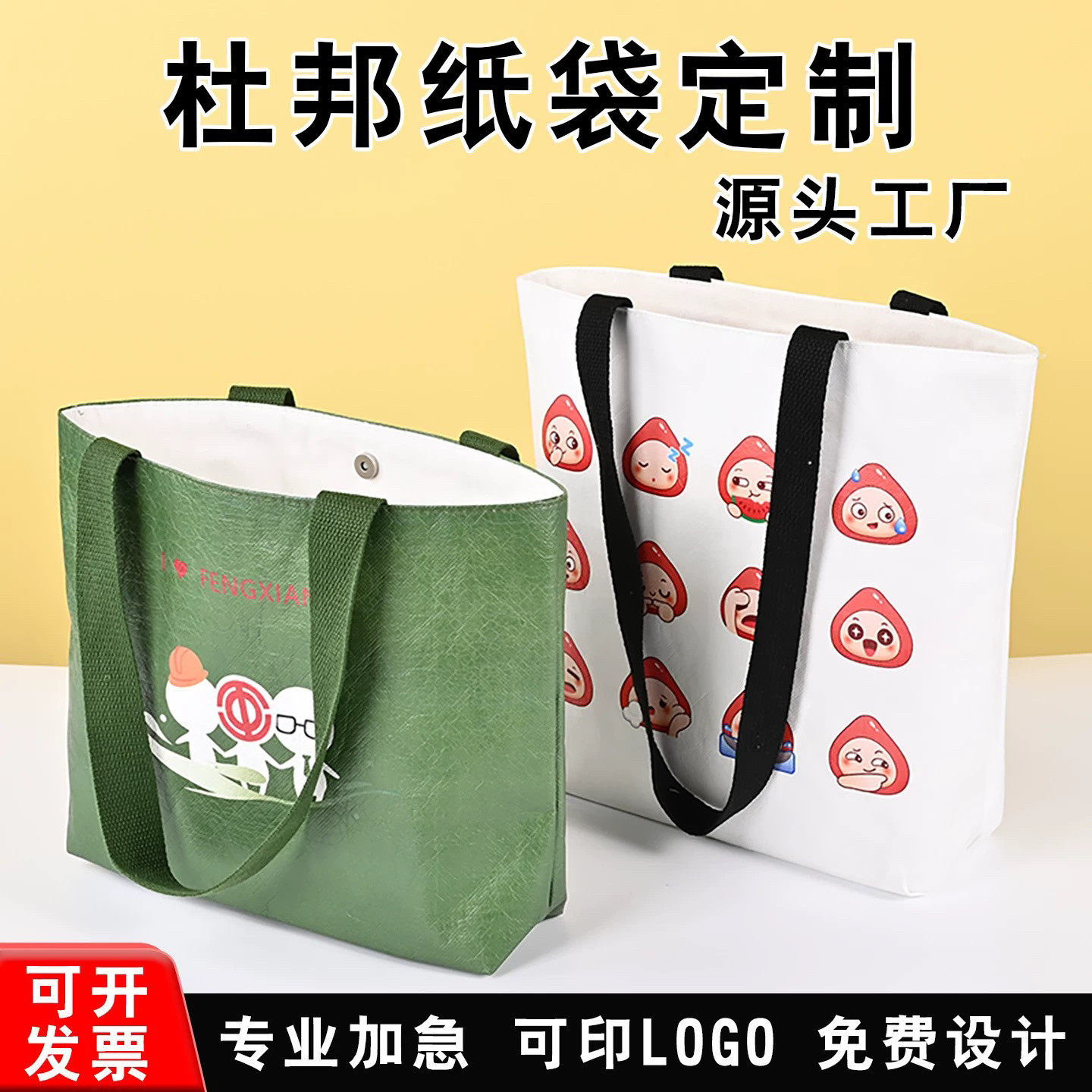 杜邦纸袋订做logo购物礼品环保袋单肩手提袋pvc透明膜托特包定做