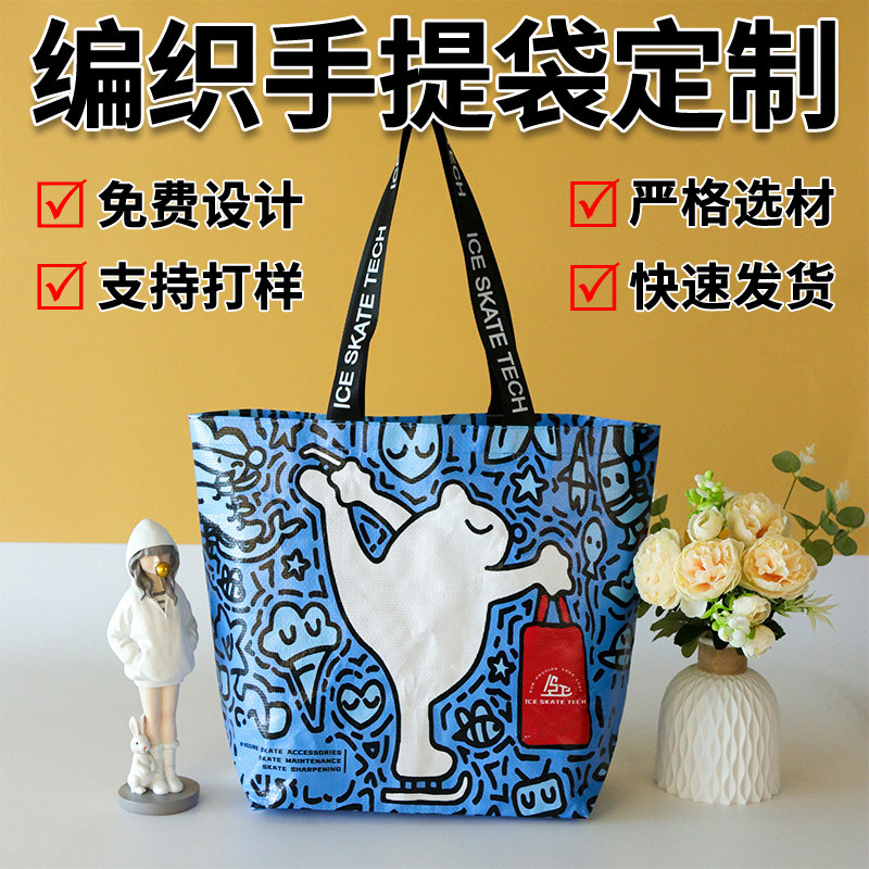 个性超大编织袋定制展会礼品袋蛇皮袋定做手提袋订制印logo网红显