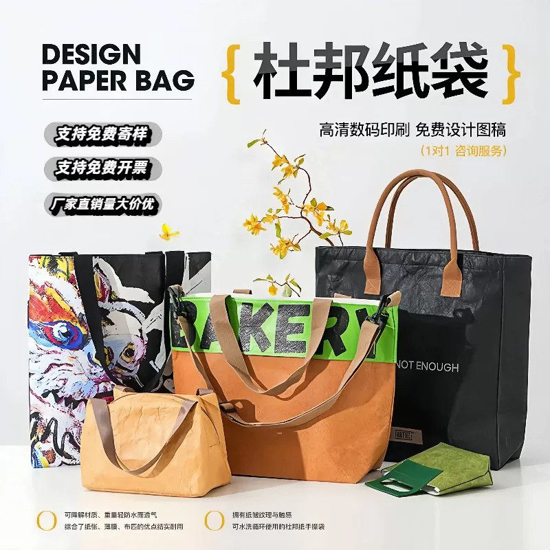 杜邦纸袋定制手提袋logo文创购物袋防水托特水洗单肩环保手提