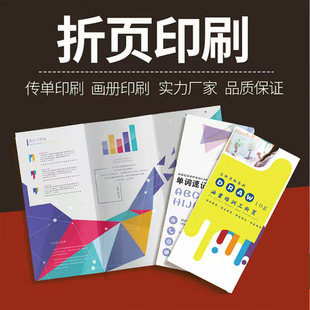 宣传单印制三摺页印刷册子产品说明书画册展会荷兰白彩页封套定制