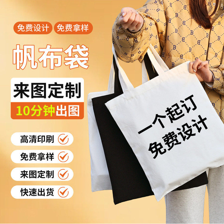 帆布定制logo托特立体包飘带手提中高端环保学生礼品帆布袋定制