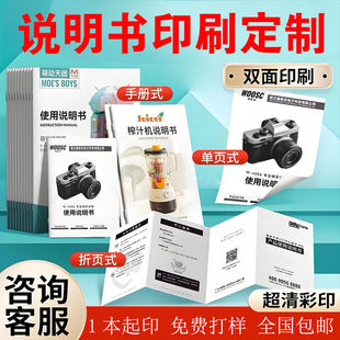 印刷产品说明书目录册A4A5彩页宣传单定制图画册三摺页小册子打印