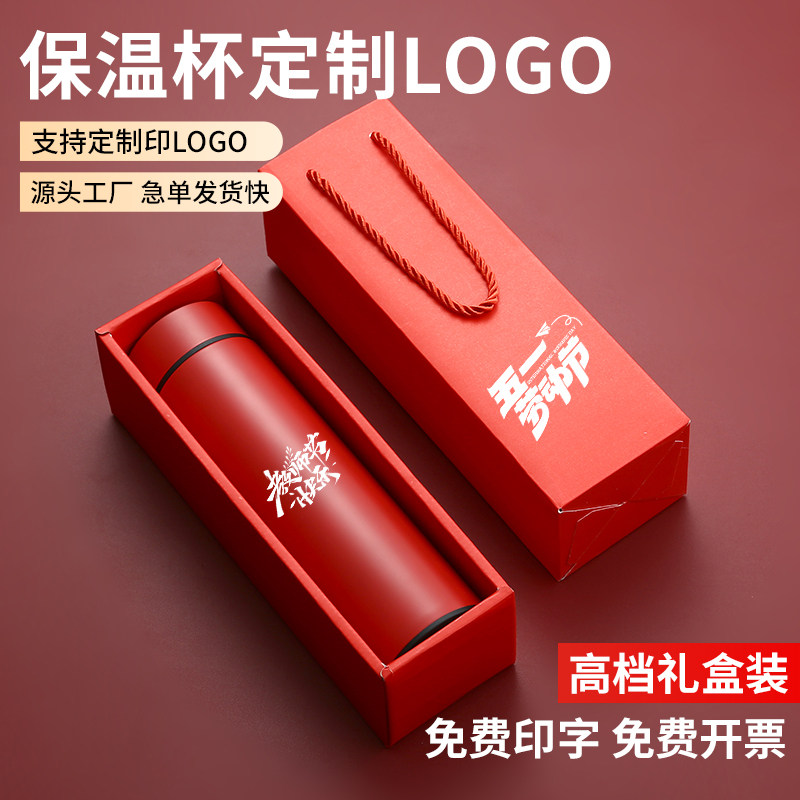 保温杯定制logo公司开业活动宣传水杯印广告印字礼品纪念茶杯刻字
