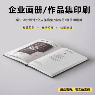 印刷书籍打印资料画册宣传册教材教辅彩色黑白个人出书排版作品集