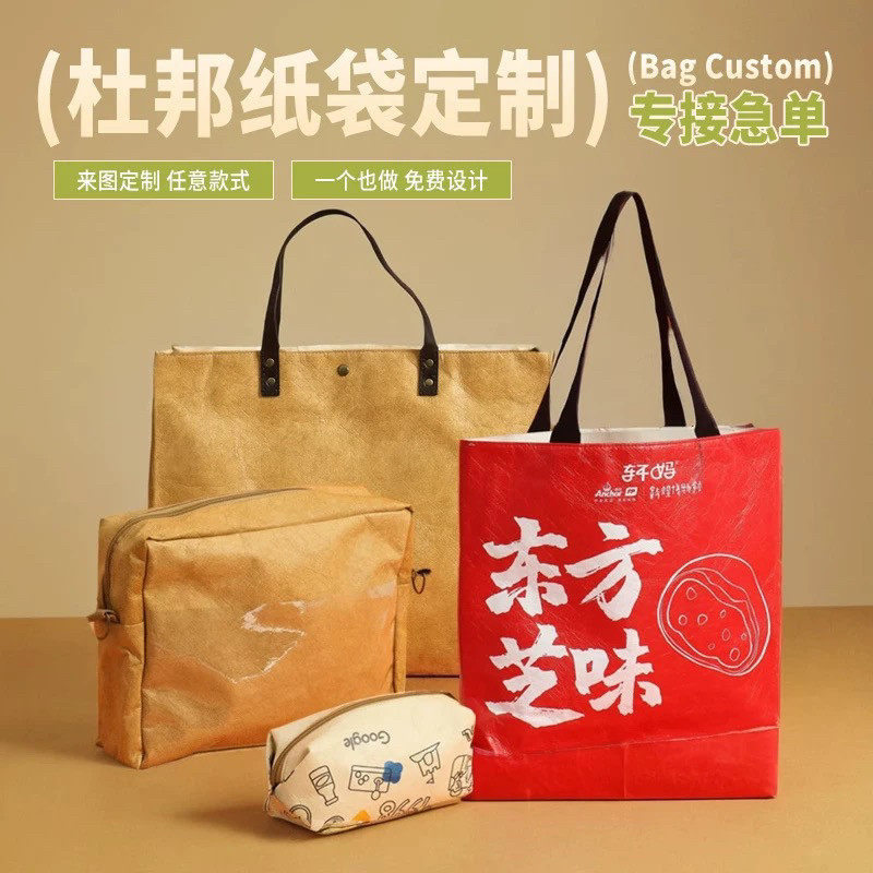 高端杜邦纸袋logo大容量防水手提袋水洗单肩牛皮纸环保耐用购物袋