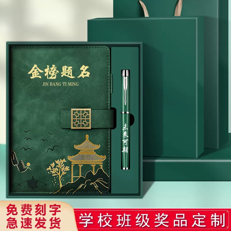 实用开学纪念礼品国潮风笔记本订制礼盒升学祝福创意学生毕业礼