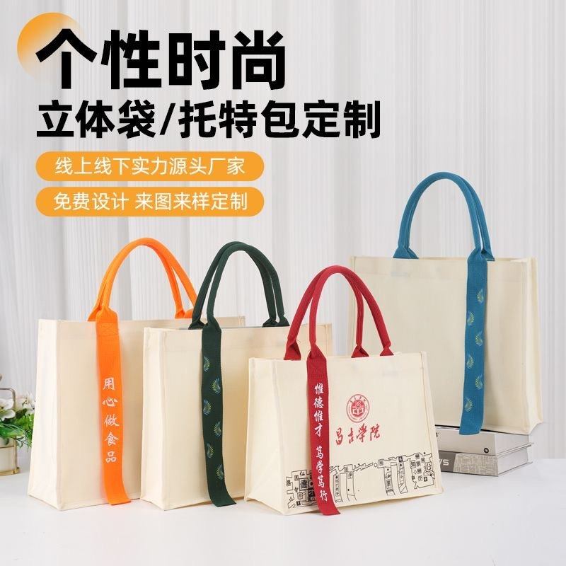 大容量帆布包定制图案环保购物袋手提单肩帆布包定做收纳包包加急
