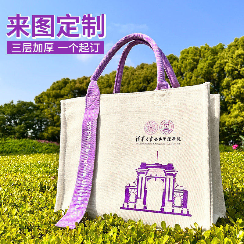 清华礼品手提帆布包定制logo高端加厚飘带校庆宣传商务帆布袋订制