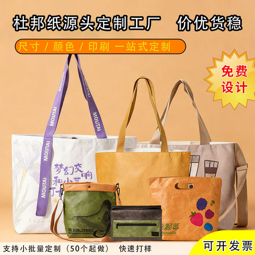 杜邦纸袋定制企业logo展