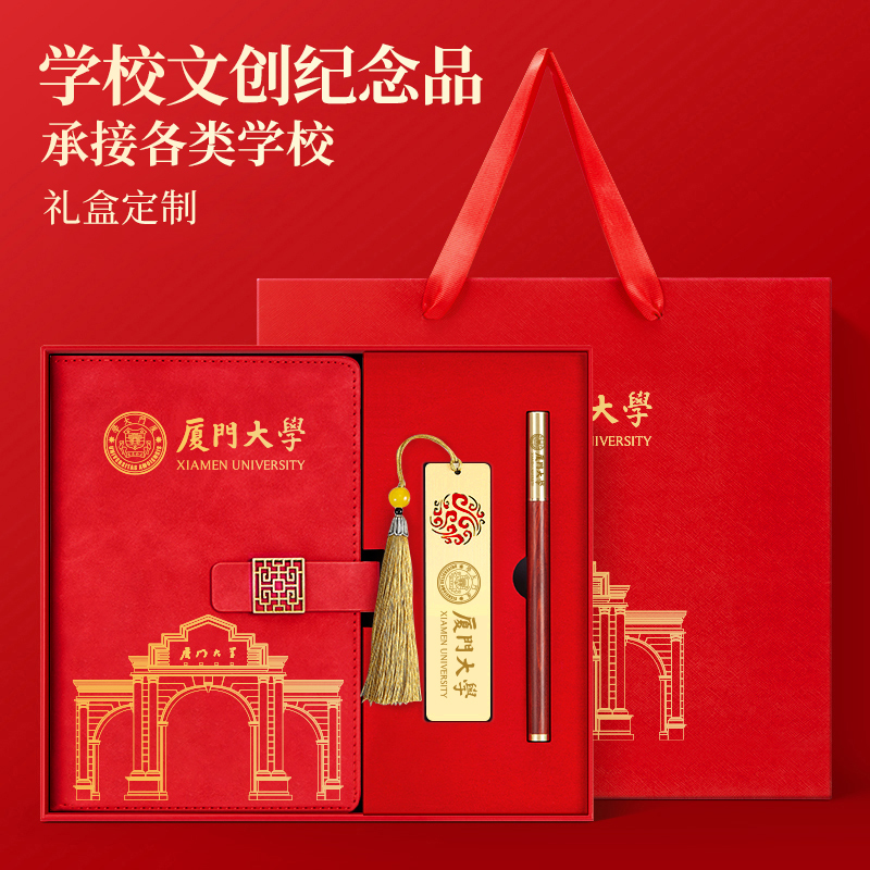 厦门大学笔记本纪念品金属书签文创礼品定制可印logo学校封面校庆