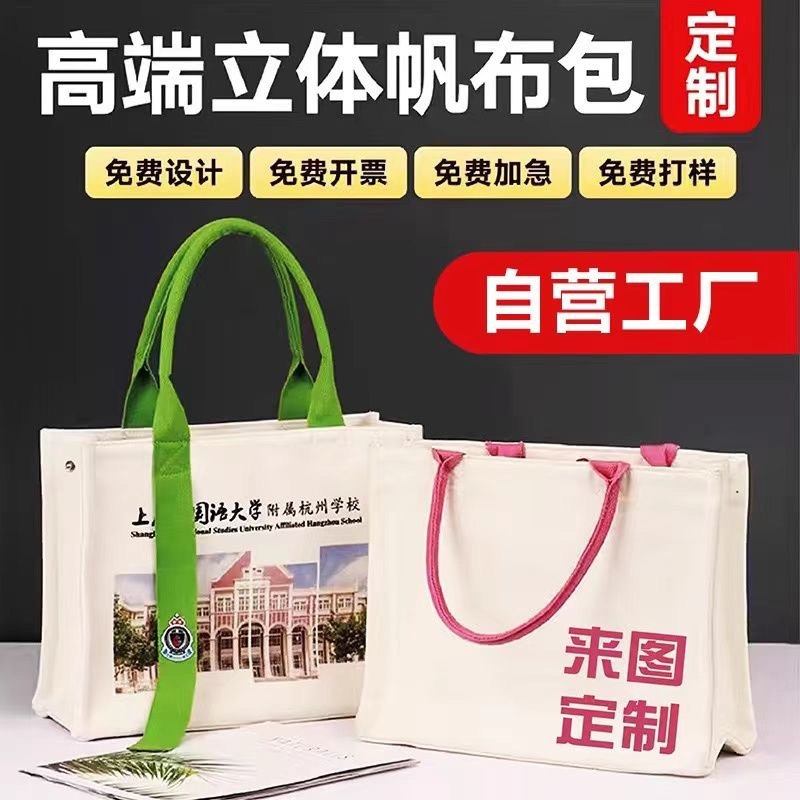 帆布包定制印logo斜挎手提加厚时尚企业大会活动用来图定制帆布袋