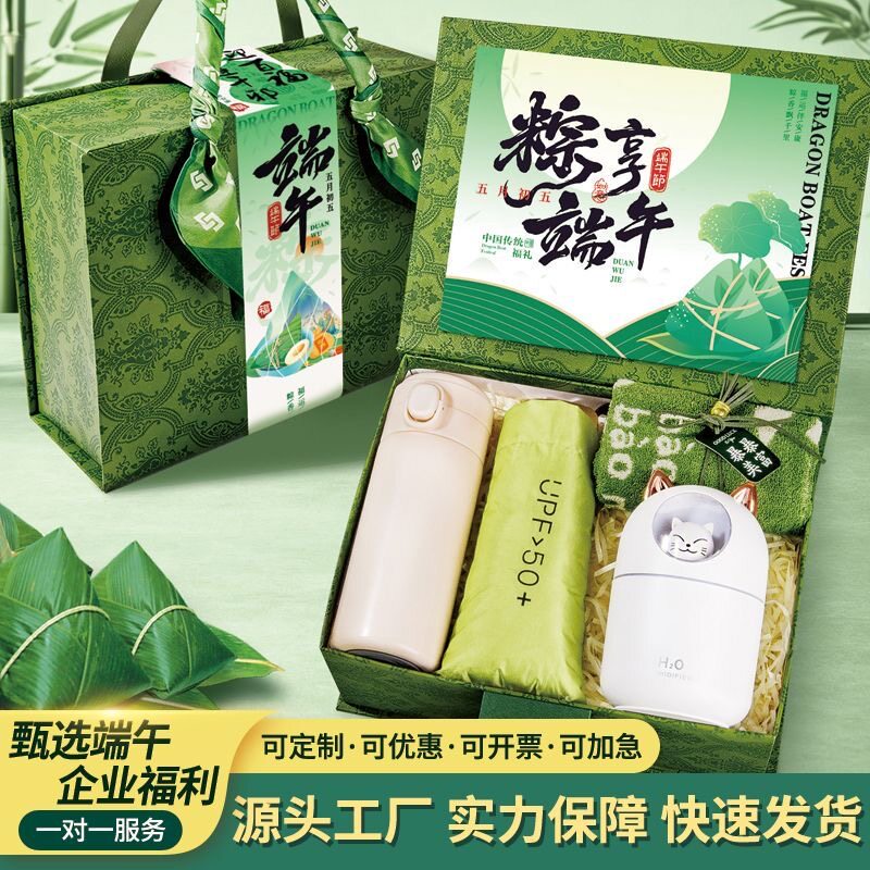 端午节日员工福利礼品手持小风扇折叠雨伞公司商务活动礼盒可印字