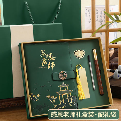 感谢师恩礼盒毕业礼物谢师礼送老师笔记本礼盒套装高档教师节伴手
