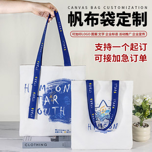 帆布袋定制logo帆布包定做手提广告宣传袋印图案logo定制帆布袋