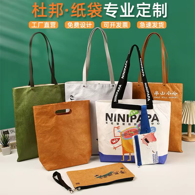 文创杜邦纸袋定制logo复古托特包防水耐撕展会手提袋水洗牛皮纸袋