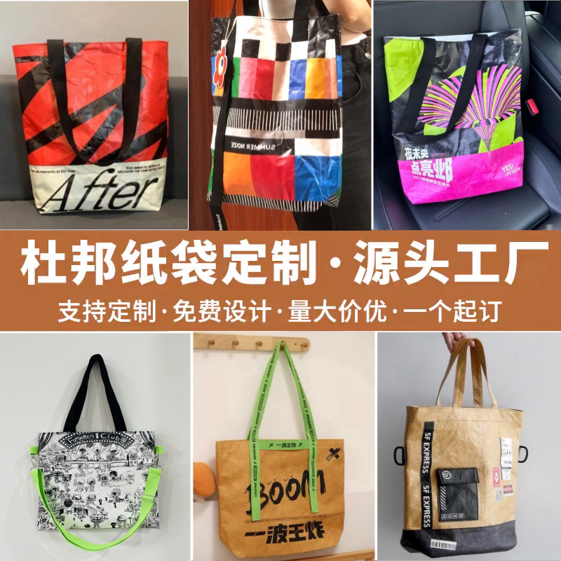 杜邦纸袋定制印刷logo图案水洗牛皮纸袋斜挎包广告宣传手提袋定做