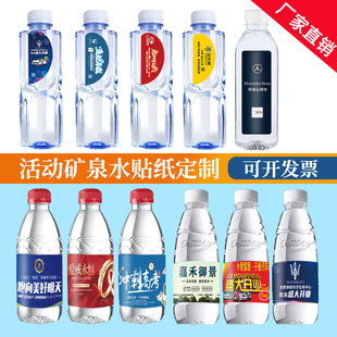 矿泉水标签贴纸定制小瓶装水logo不干胶饮料包装瓶身广告水标设计
