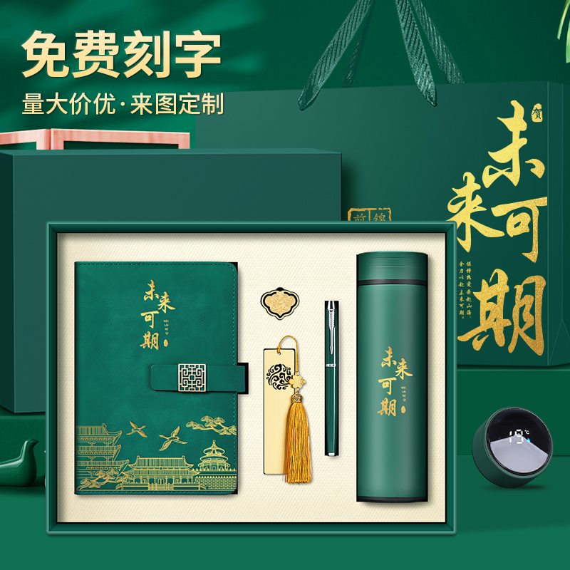 保温杯笔记本定制礼盒套装国潮未来可期水杯学校奖品送老师同学展