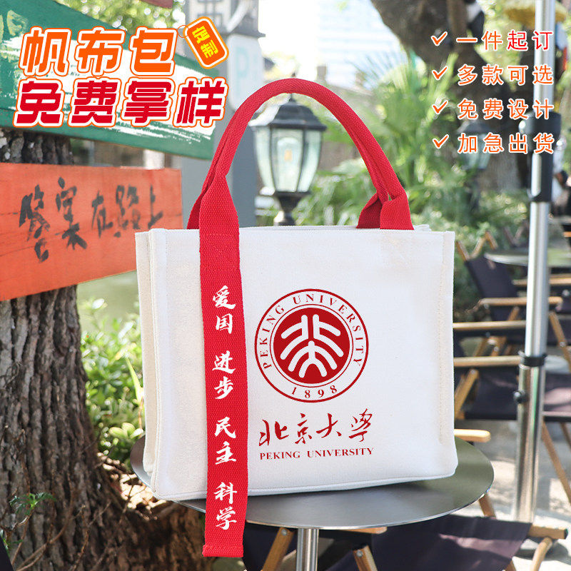 帆布包定制logo飘带加厚帆布袋手提包会议礼品袋可加急一个起订做