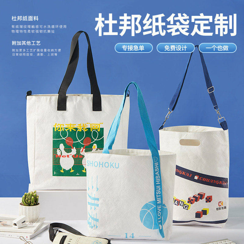 杜邦纸袋定制印logo水洗牛皮纸袋帆布袋托特包环保袋杜邦纸包定做