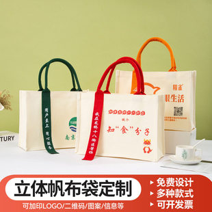 帆布包定制飘带环保袋购物企业礼品托特布袋子大容量手提袋印logo